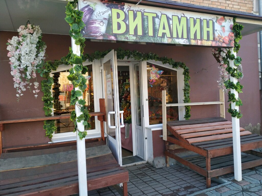 Витамин