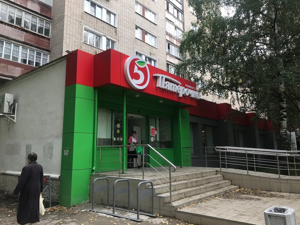 Пятёрочка | Киров, ул. Романа Ердякова, 18, Киров