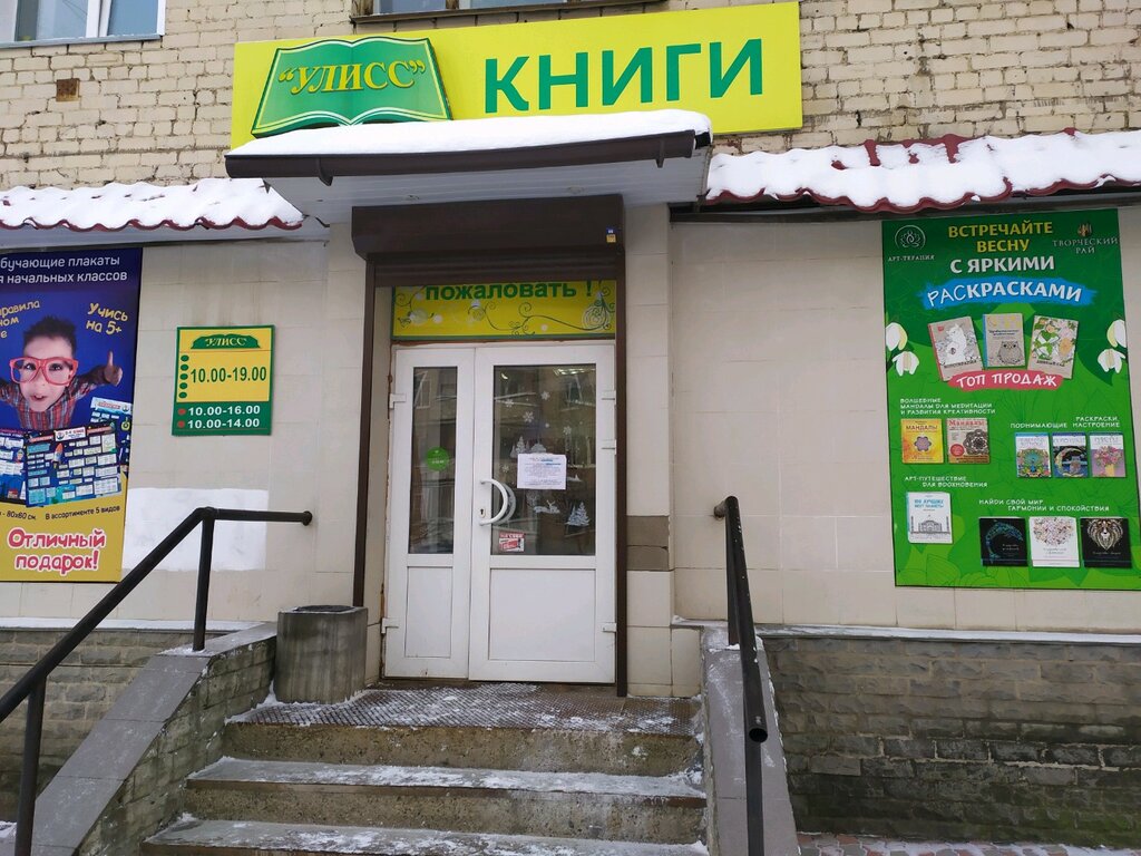 Улисс