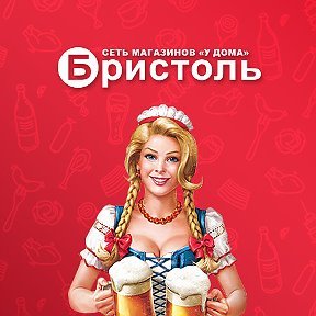 Бристоль | Киров, ул. Трудовых резервов, 87, Омутнинск
