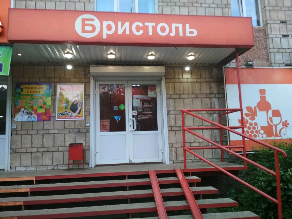 Бристоль | Киров, просп. Строителей, 11, Киров