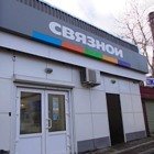 Связной | Киров, Пролетарская ул., 5Б, Киров