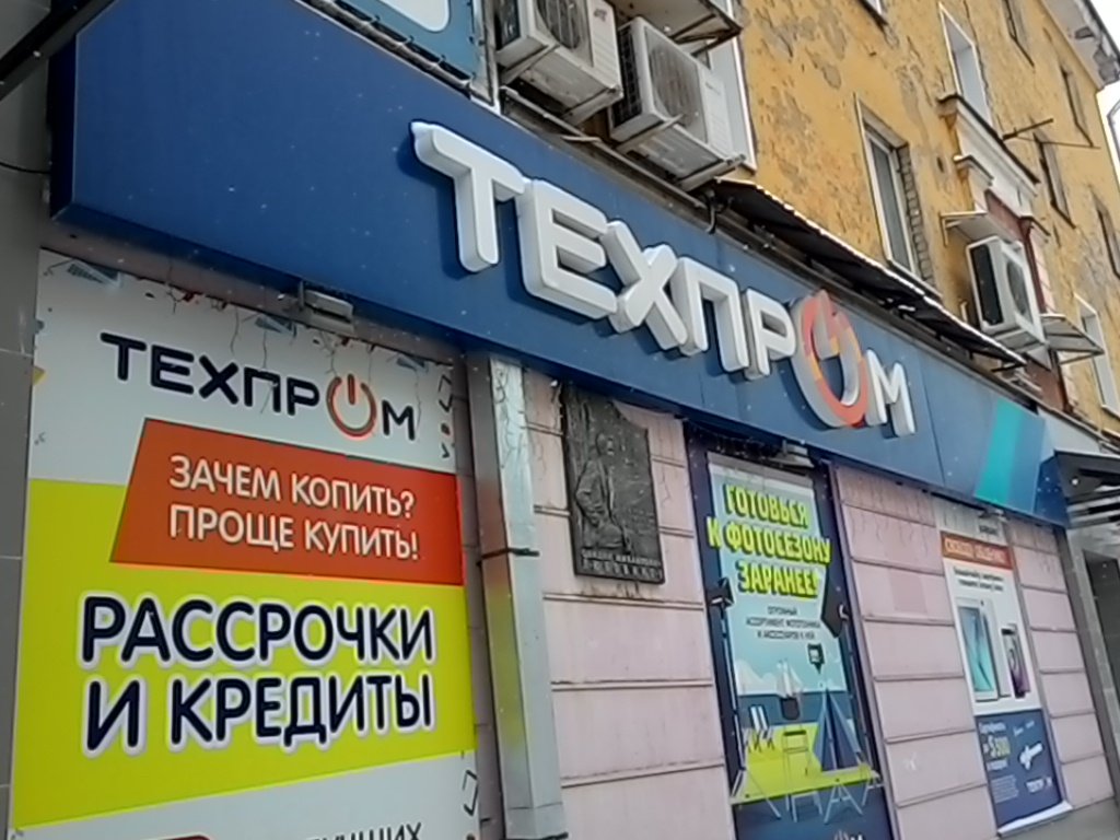 Техпром