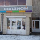 Связной | Киров, ул. Андрея Упита, 5А, Киров