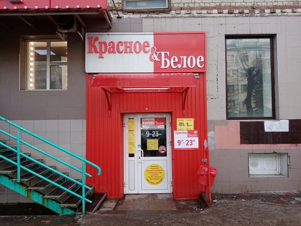 Красное&Белое | Киров, Октябрьский просп., 90, Киров