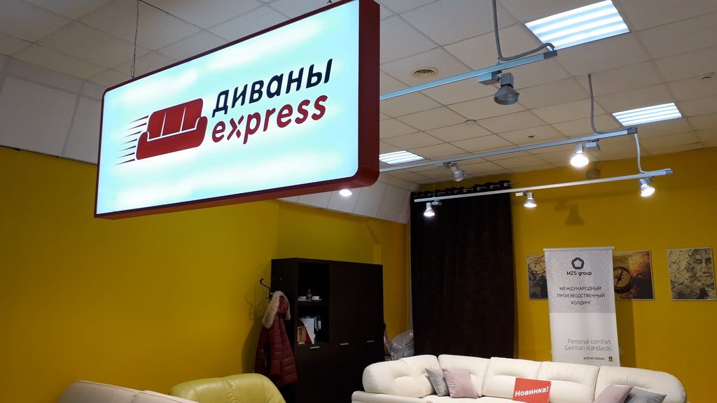 Диваны Express