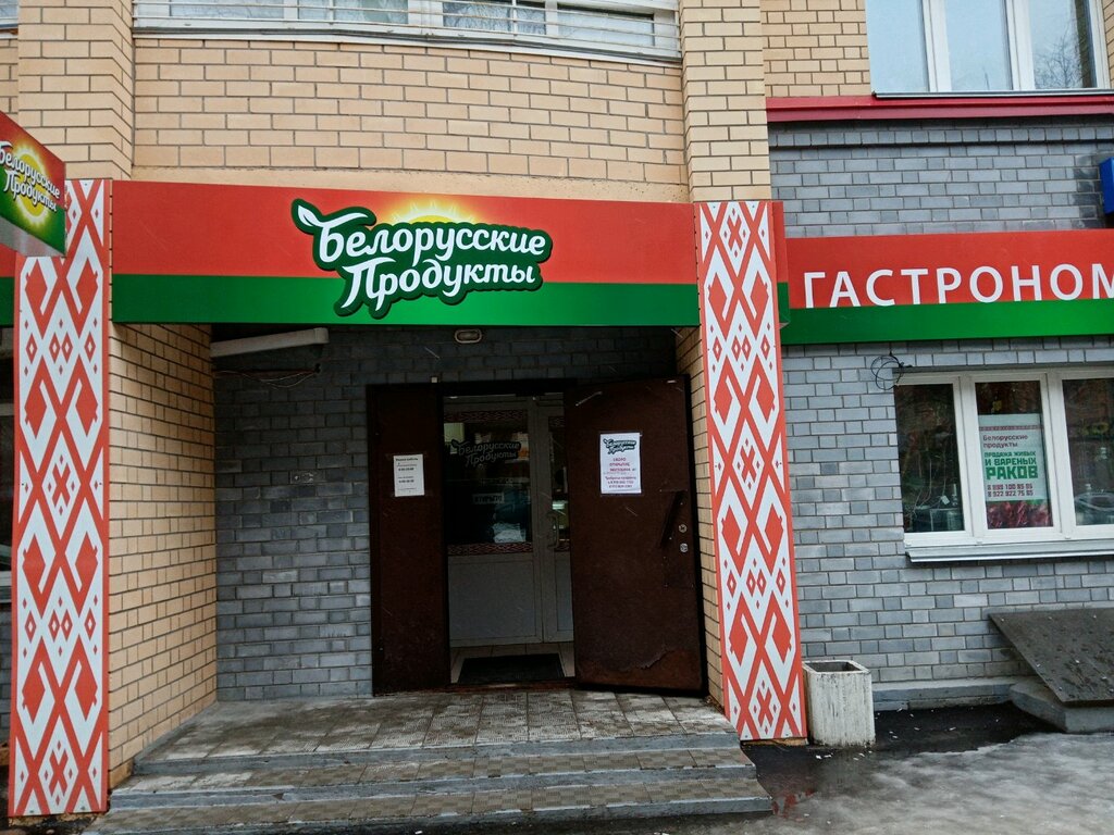 Белорусские продукты