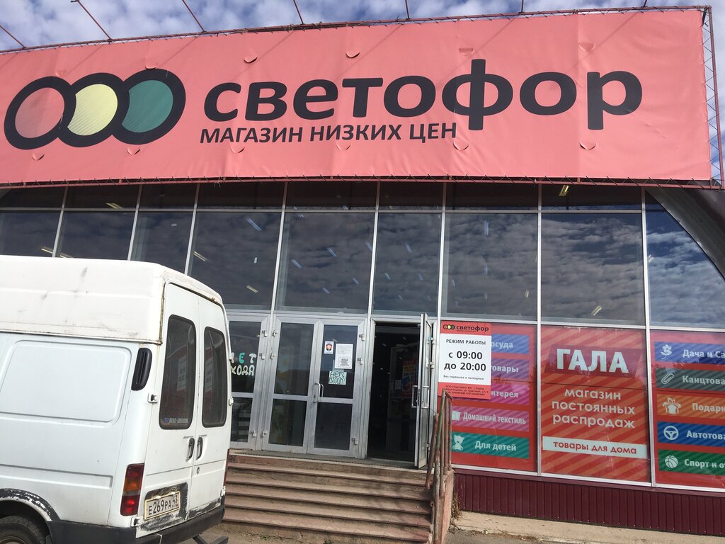 Светофор | Киров, просп. Мира, 67/1, Кирово-Чепецк